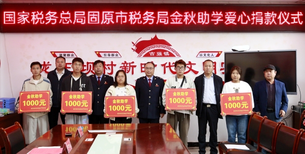 国家税务总局固原市税务局西吉县龙王坝村乡村振兴帮扶村挂牌设立