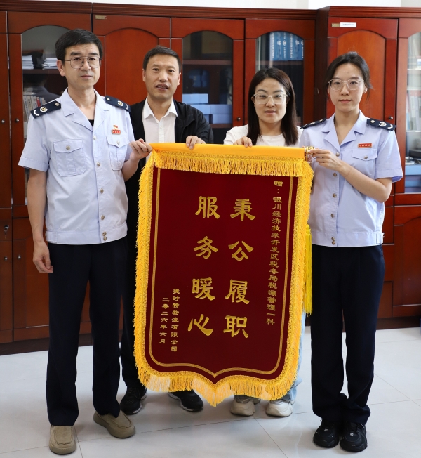 专业护航“注销路” 锦旗无声暖企情